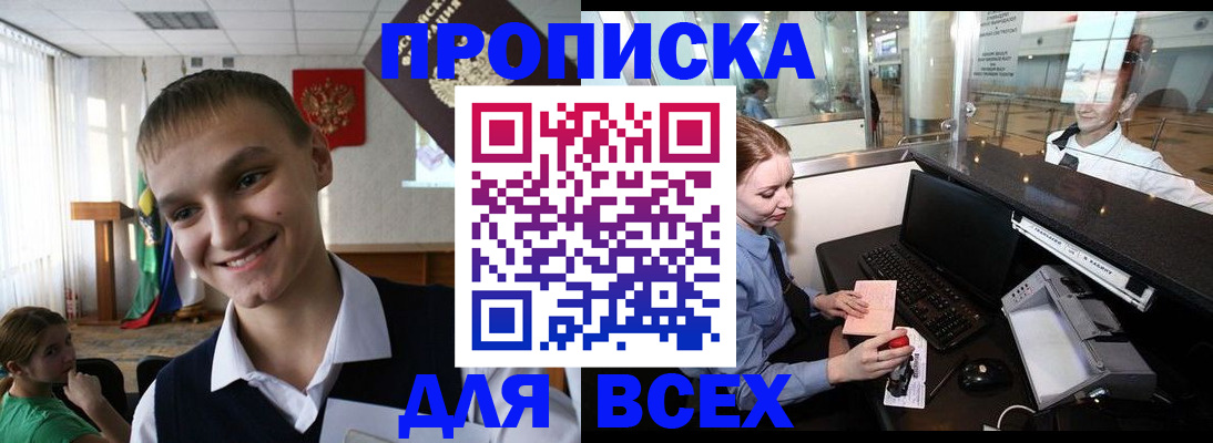 временная регистрация в Нововоронеже