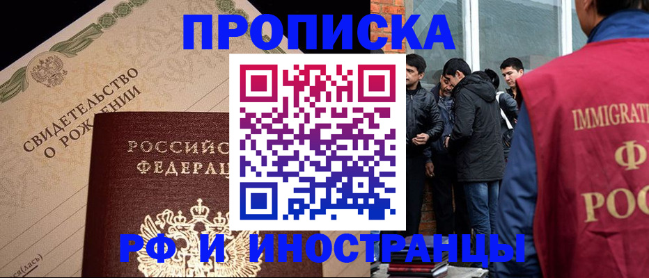прописка ребенка в Нововоронеже