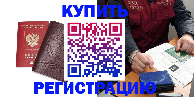 прописка от собственника в Нововоронеже